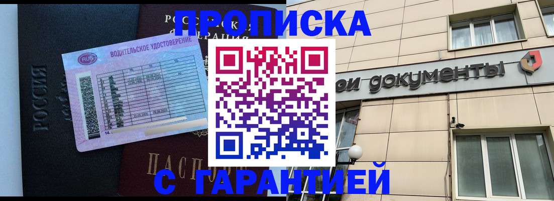 временная прописка в Балабаново