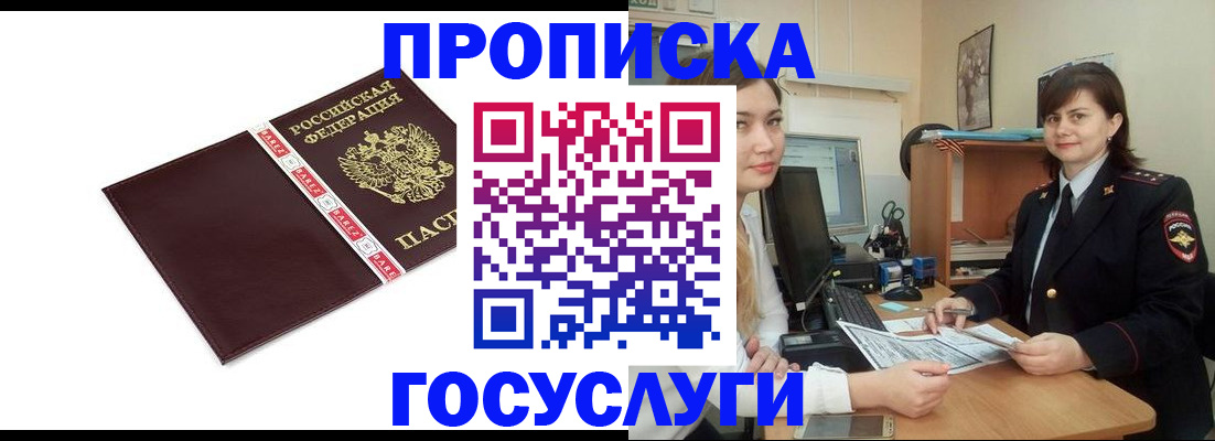 временная регистрация для всех в Балабаново